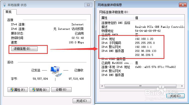 如何查看电脑IP地址？