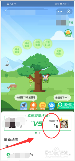 支付宝蚂蚁森林怎么收取能量