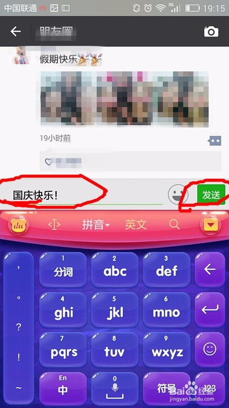 如何为微信好友点赞及评论