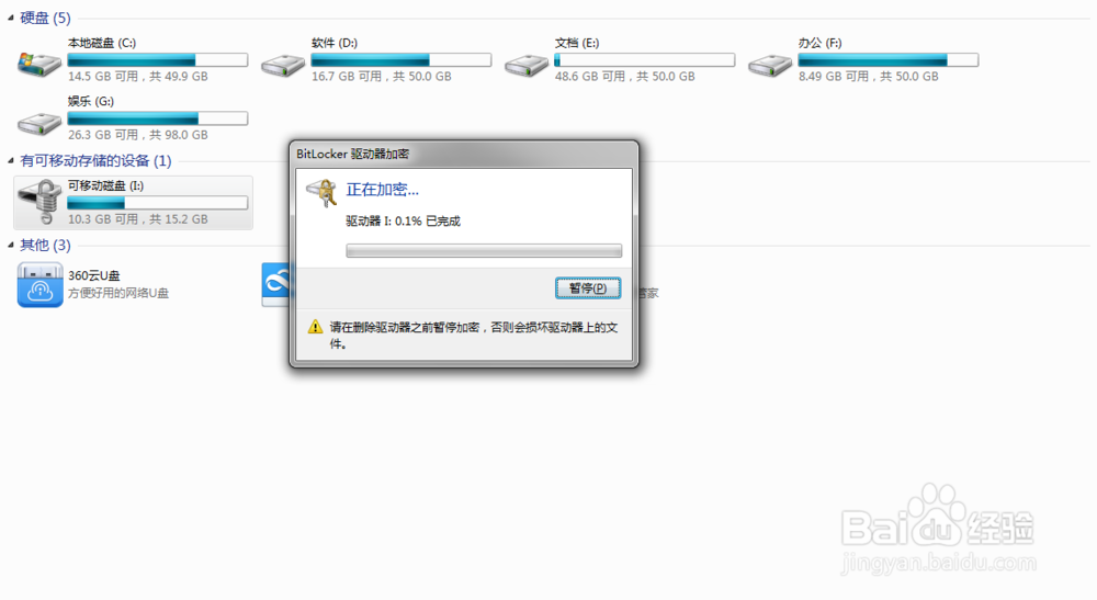 如何给U盘或移动硬盘加密