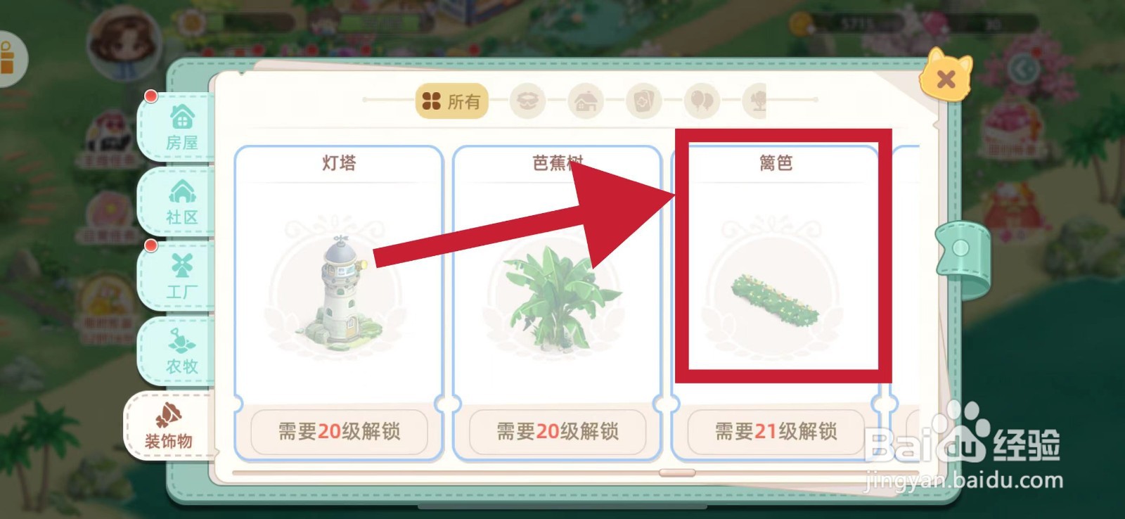 向往的生活怎样建造篱笆