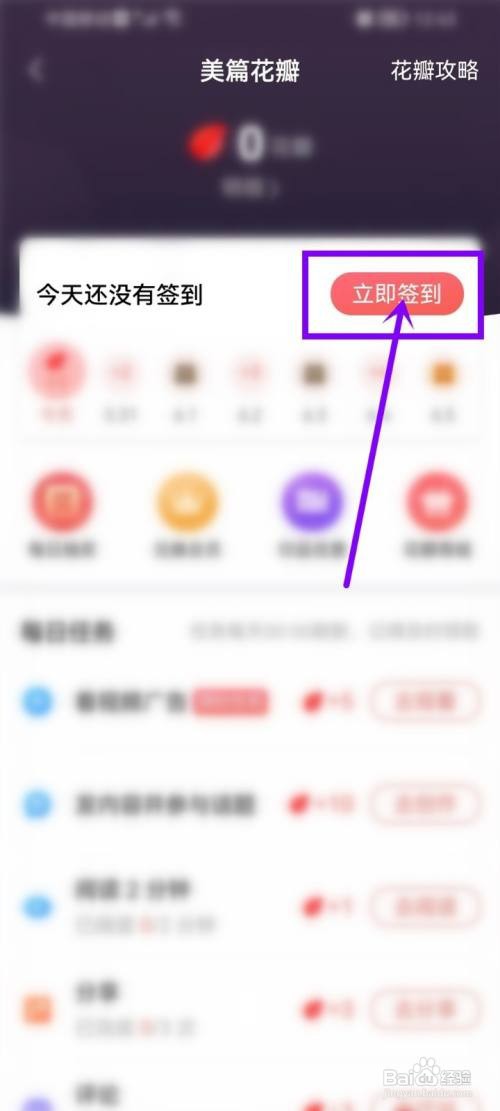 美篇APP如何进行签到