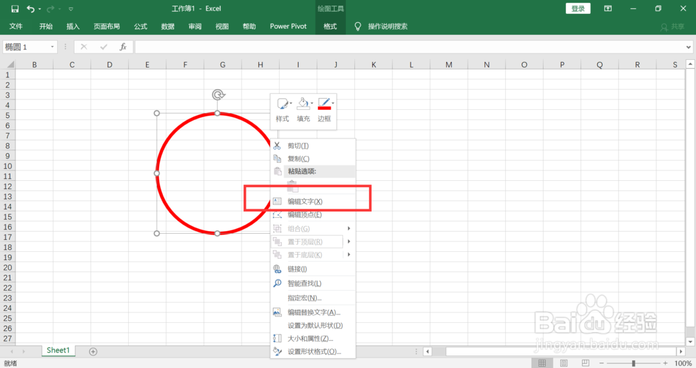 excel如何制作印章