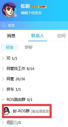 QQ怎么删除好友