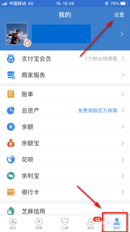支付宝如何更改付款顺序