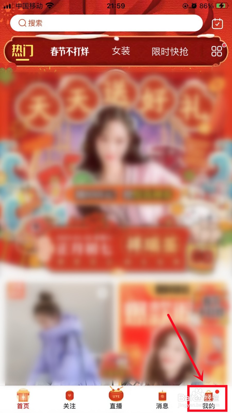 蘑菇街怎么关闭促销福利推荐