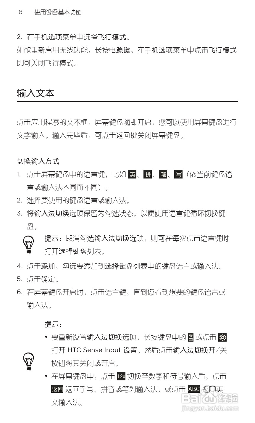HTC 新渴望VC(Desire VC T328d)手机说明书:[2]