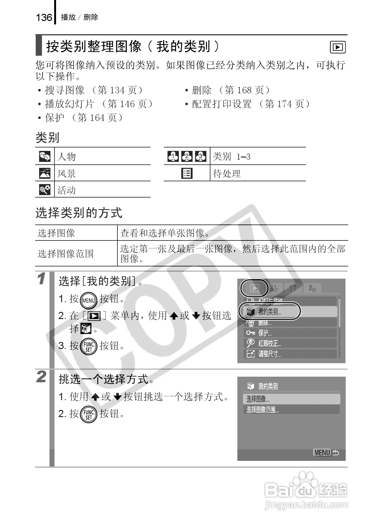 佳能DIGITAL IXUS 960 IS数码相机使用说明书:[14]