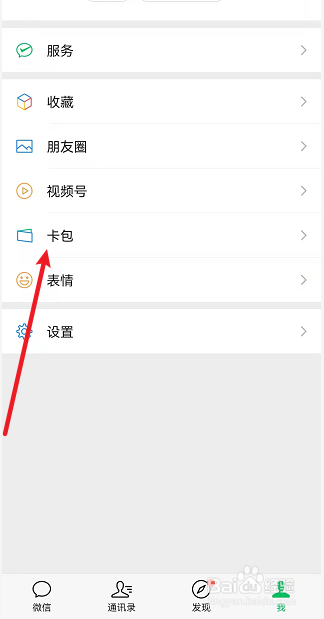 微信如何删除会员卡