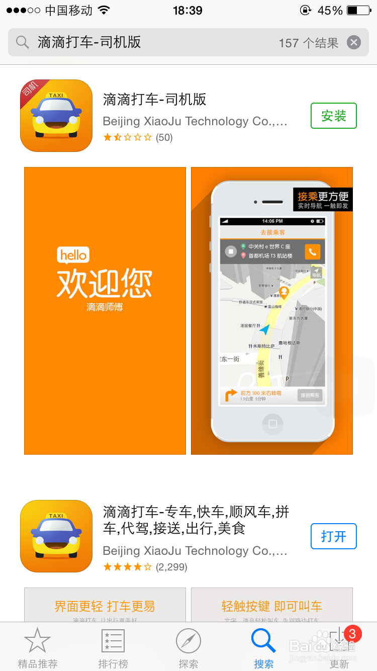 滴滴打车怎么注册司机，私家车加入加盟条件