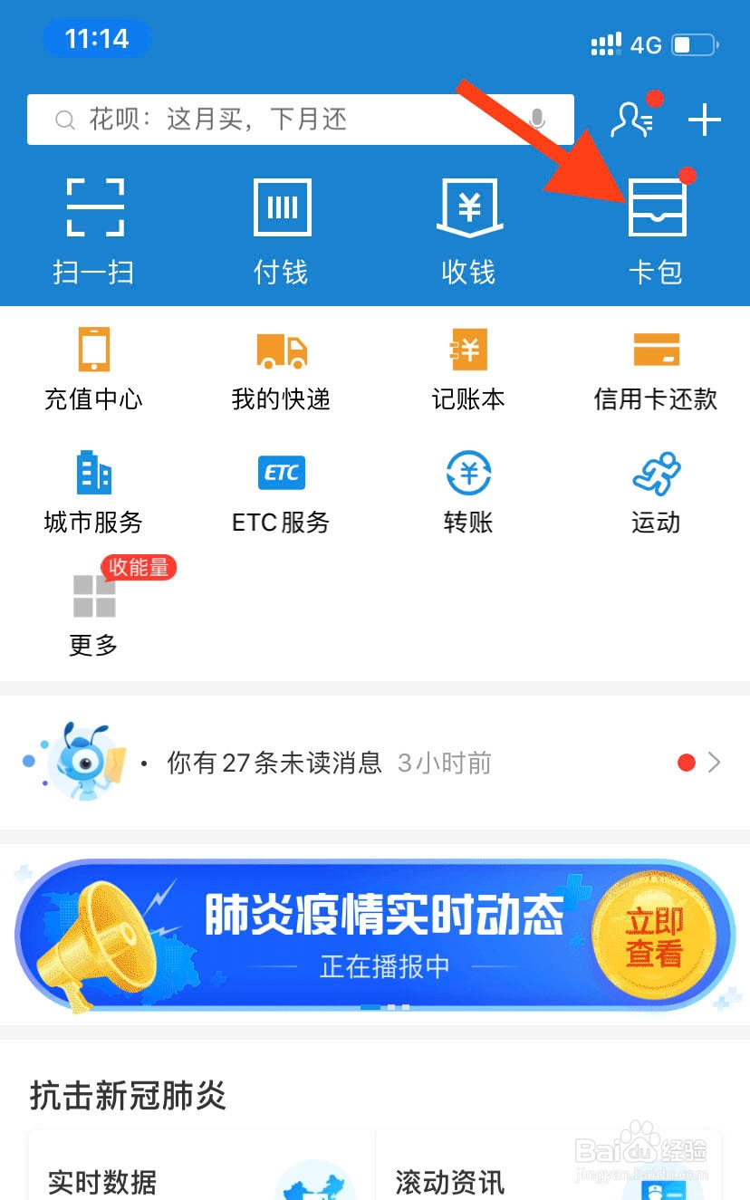 支付宝电子身份证怎么领取，有什么用？