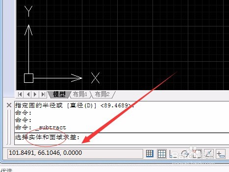 CAD三维差集怎么用