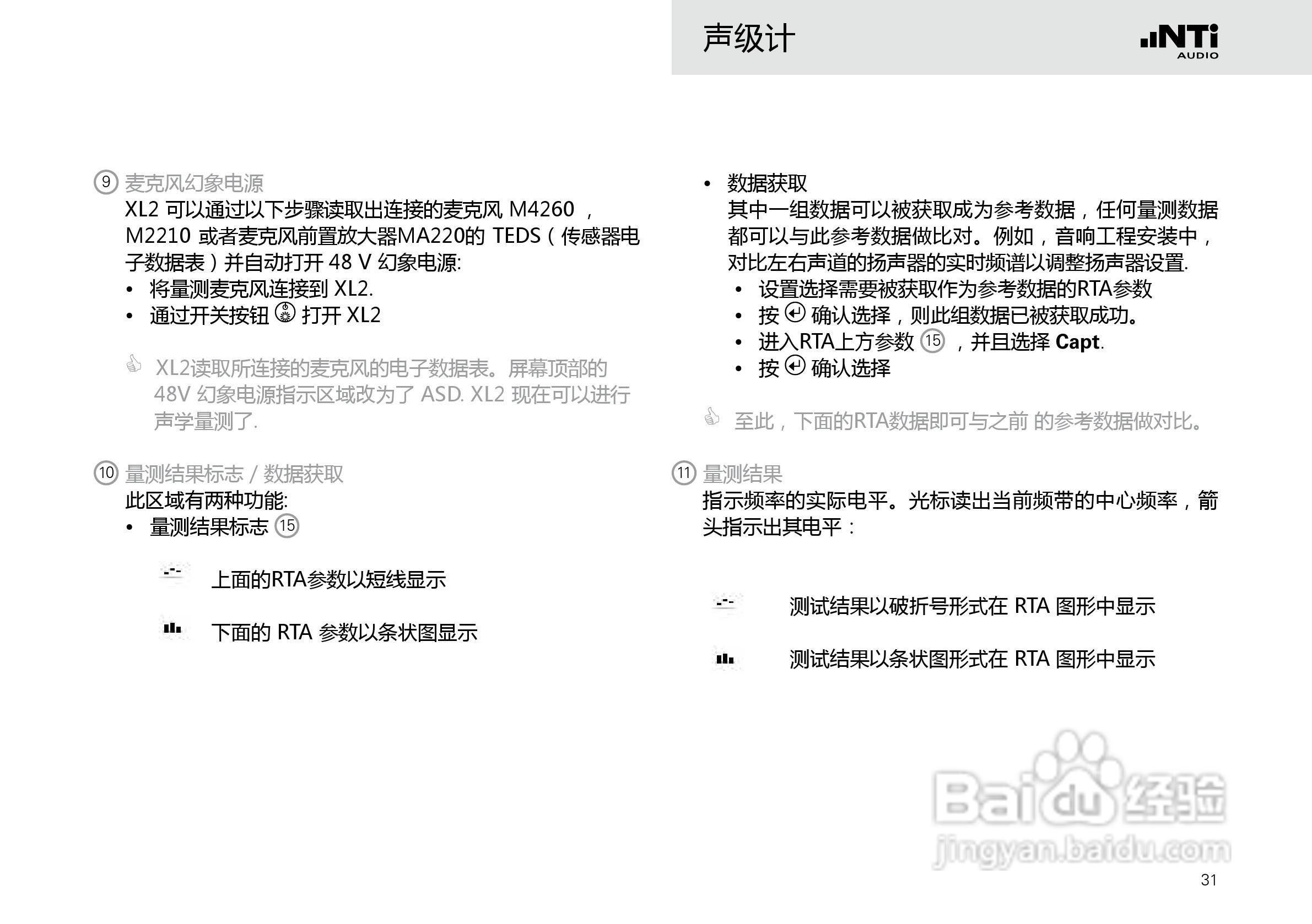 NTI AUDIO XL2手持便携式音频分析仪操作手册:[4]