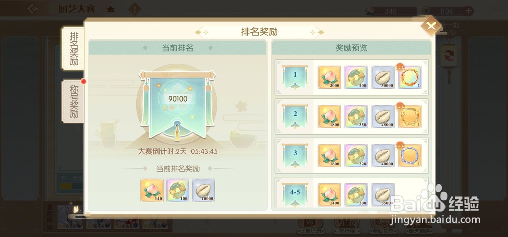 《食物语》获得金玉的途径