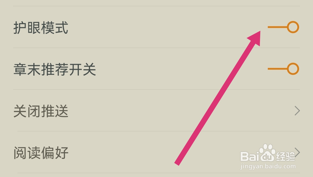 如何开启小说大全软件护眼模式