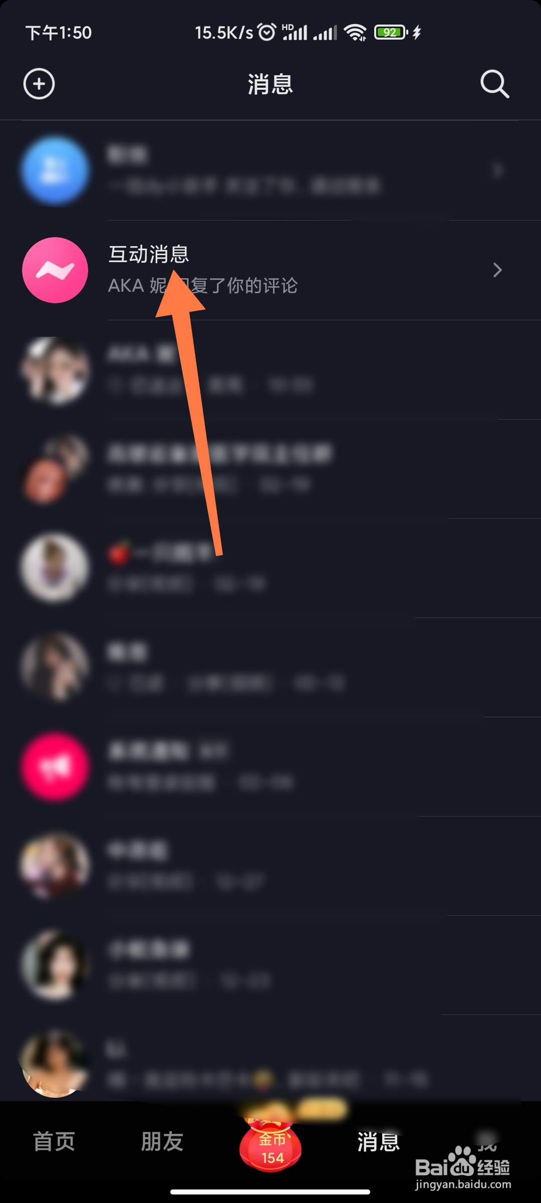 抖音极速版如何删除互动消息