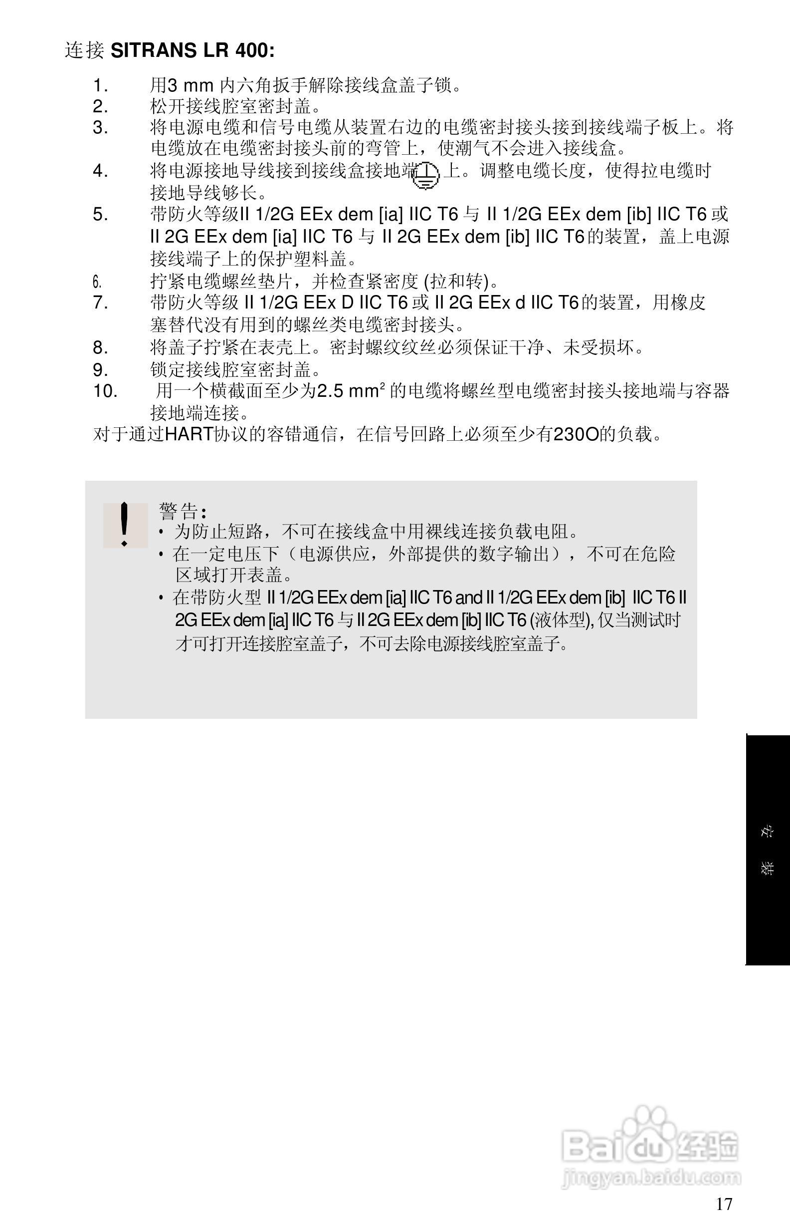 西门子 sitrans LR400物位测量仪操作手册:[3]