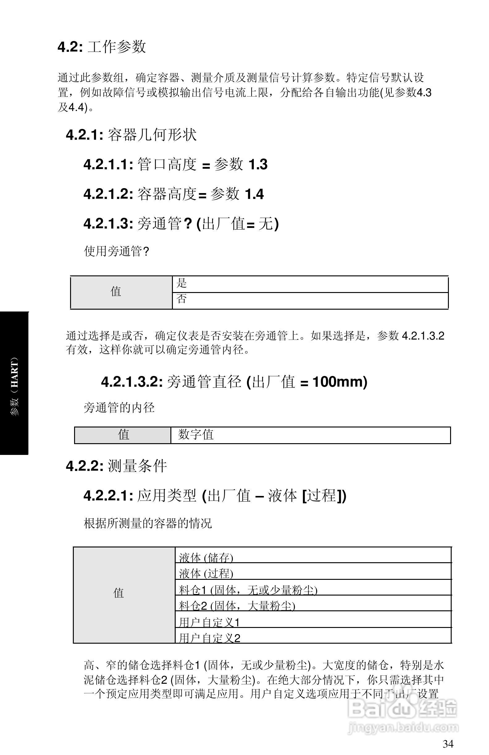 西门子 sitrans LR400物位测量仪操作手册:[4]