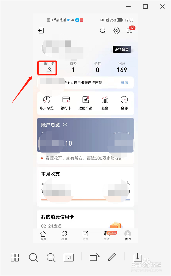 如何查看招商银行的开户行信息