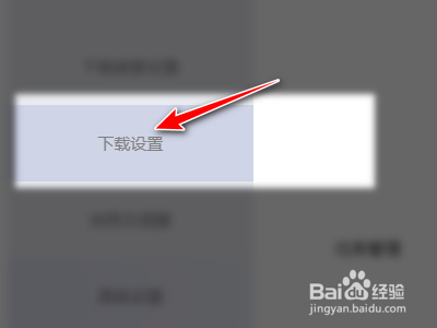 迅雷如何设置自动删除“文件不存在”的任务