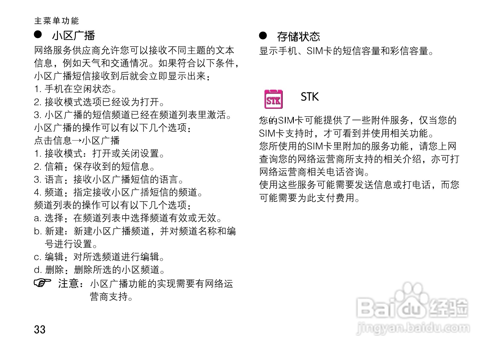 OPPO手机T9型说明书:[4]