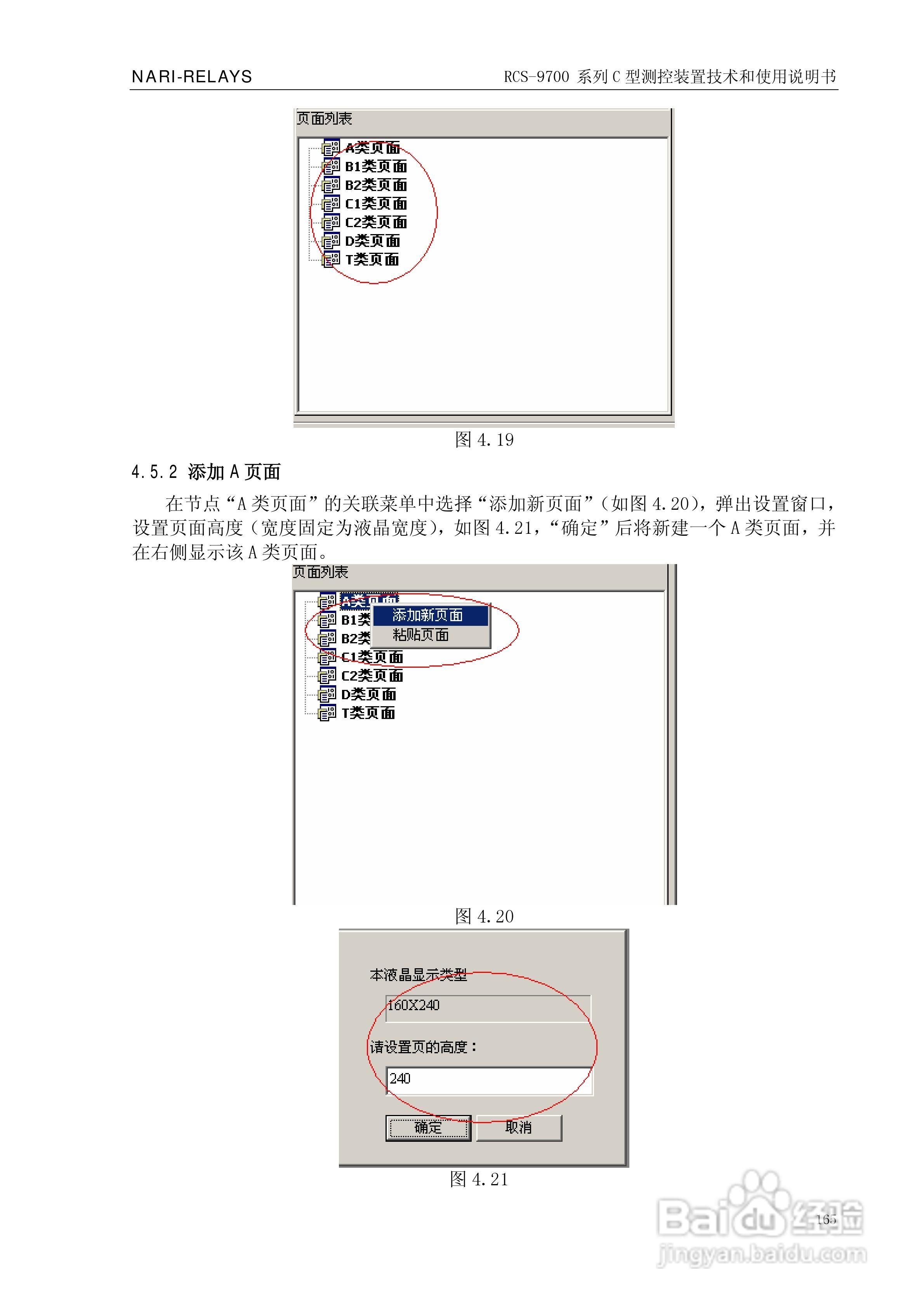 RCS-9709C测控装置技术和使用说明书:[18]