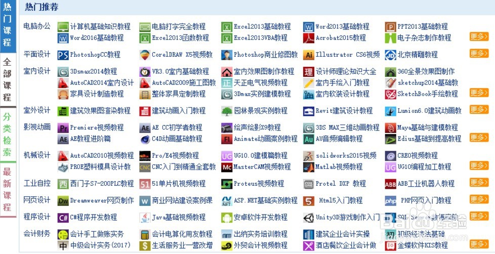 高质量的免费学习网站
