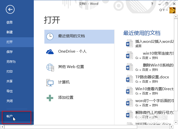 如何判断office2013是否激活,怎么看没有有激活