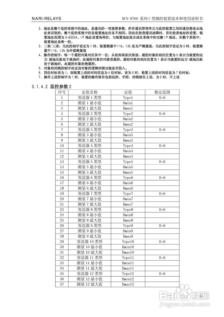 RCS-9709C测控装置技术和使用说明书:[3]