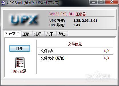 如何汉化UPXShell加壳工具
