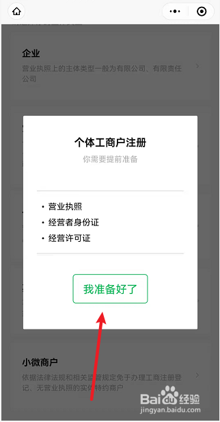 微信如何申请商家收款码