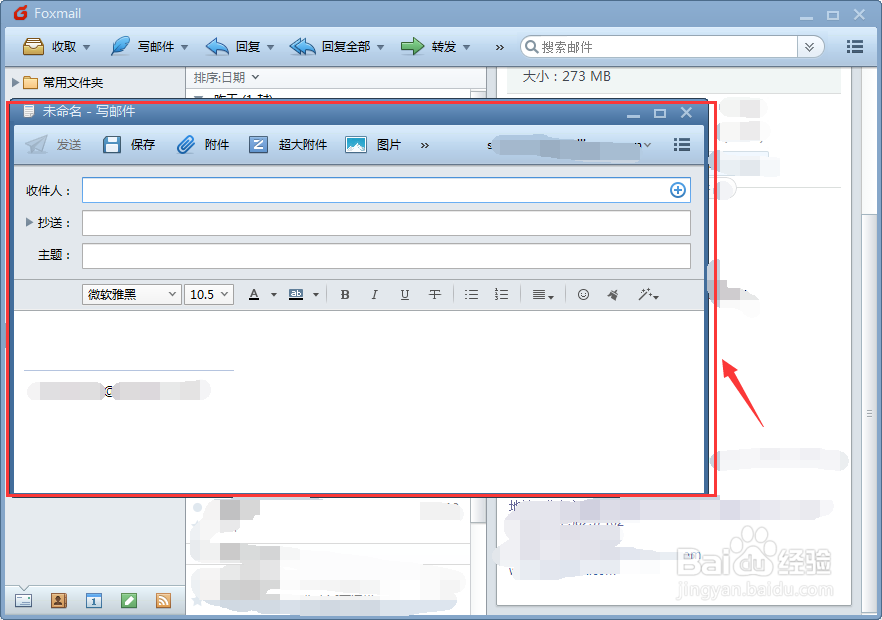 企业邮箱账户怎样导入Foxmail当中