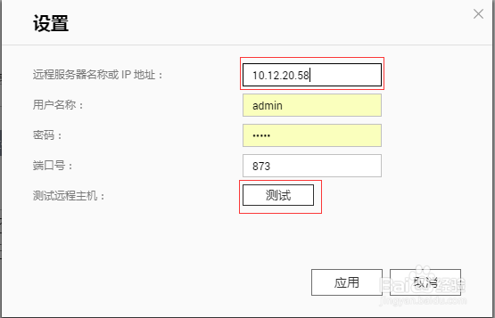 关于威联通QNAP NAS应用——Rsync技术