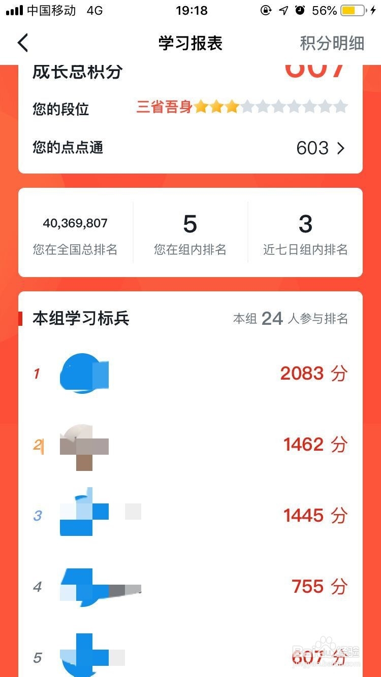 学习强国怎么看单位其他人的分数？