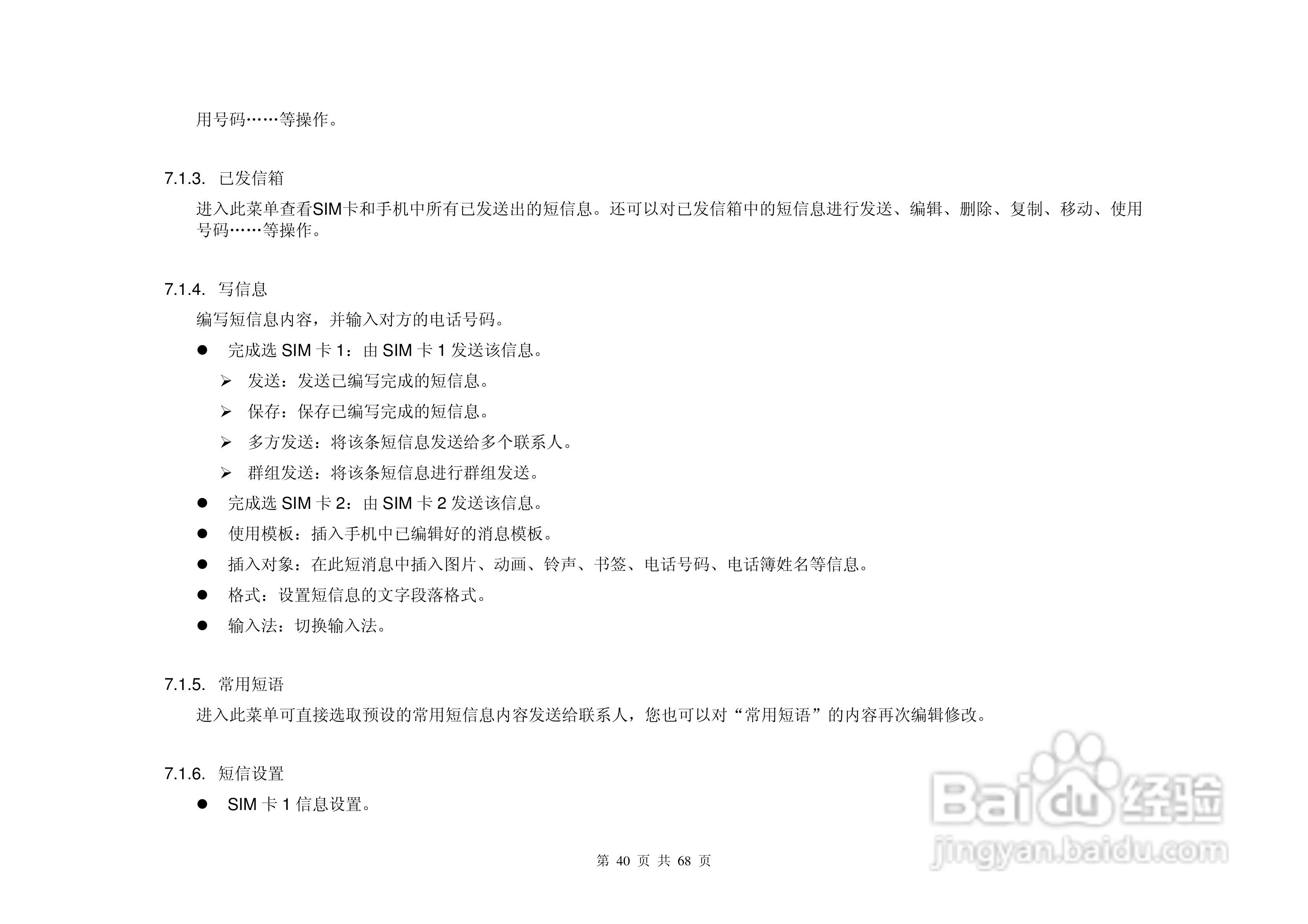 港利通手机KC510型使用说明书:[4]