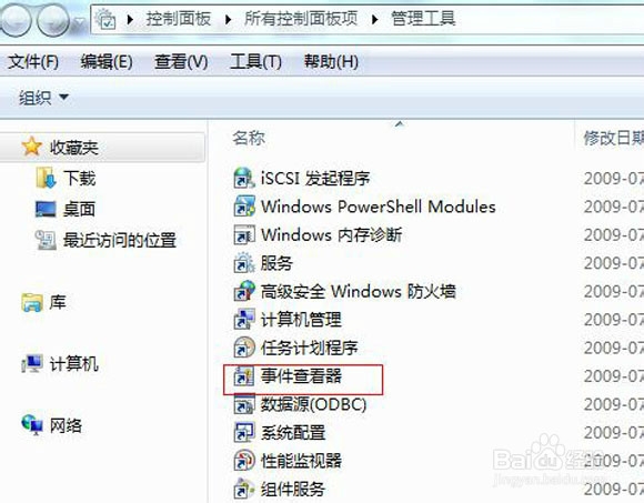 如何查看win7电脑开关机时间