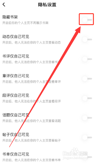 番茄小说怎么隐藏书架