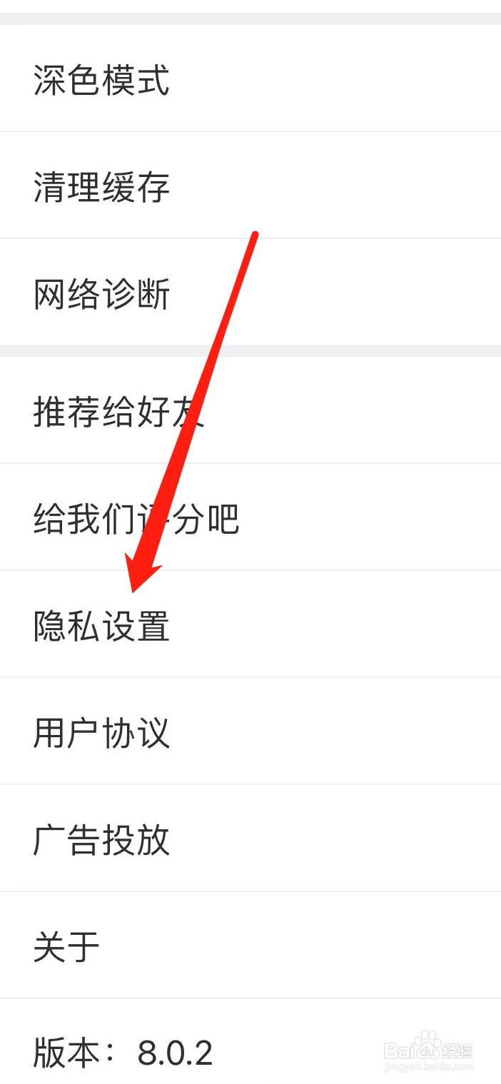 如何找到懂球帝隐私设置