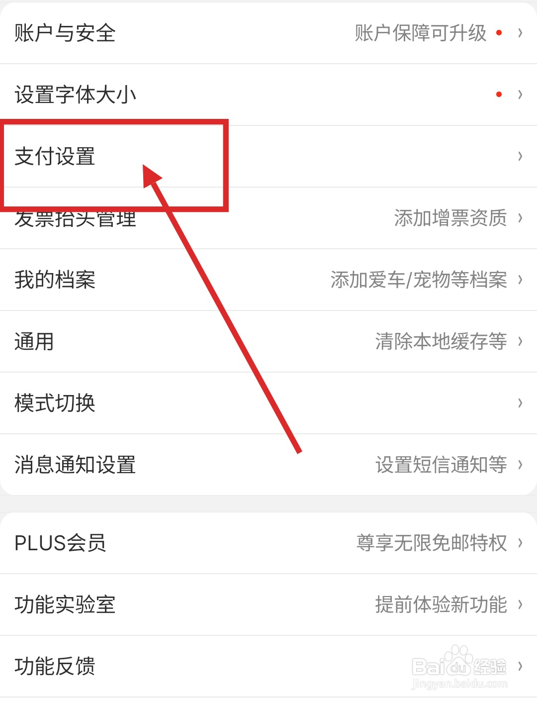 怎么在京东APP里关闭“京东快付”功能