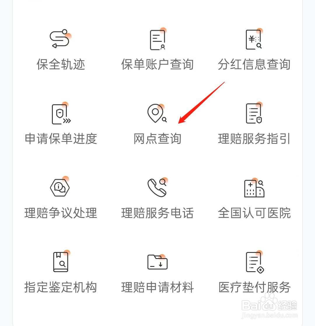如何在掌上新华网点查询