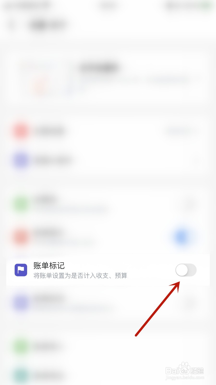 钱迹如何开启账单标记