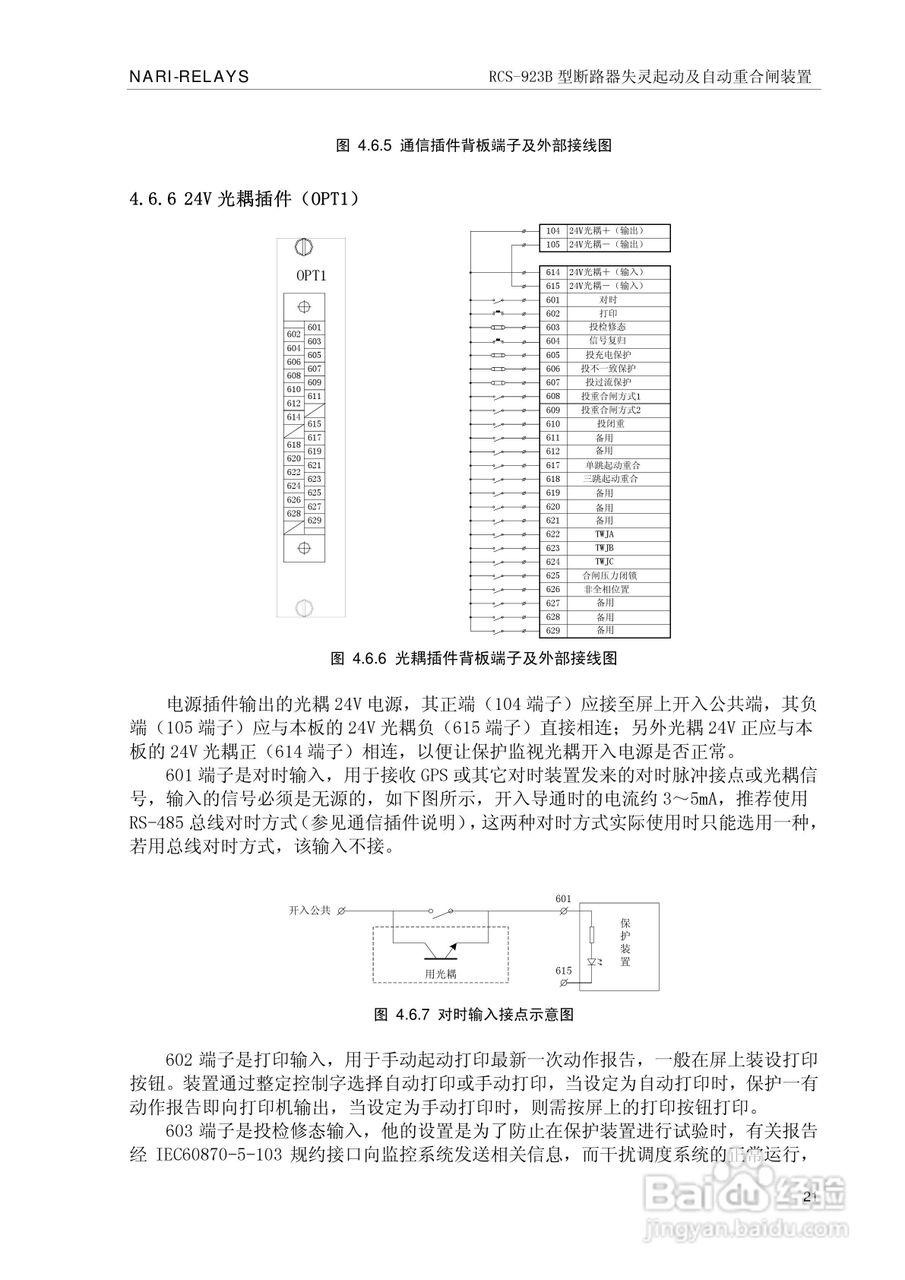 RCS-923B型断路器失灵起动及自动重合闸装置技术和使用:[3]