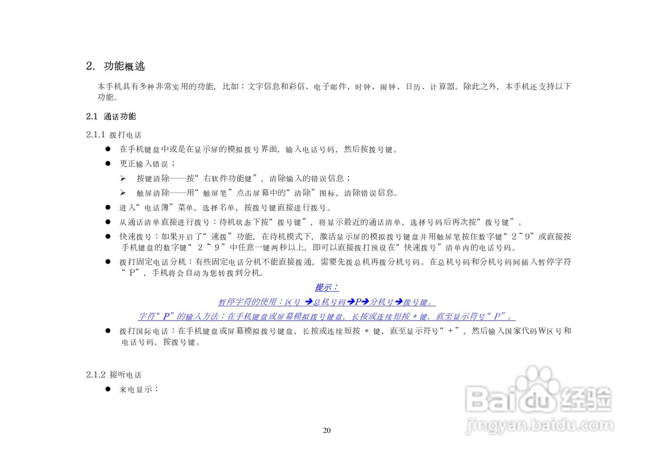 港利通手机KP288型使用说明书:[2]