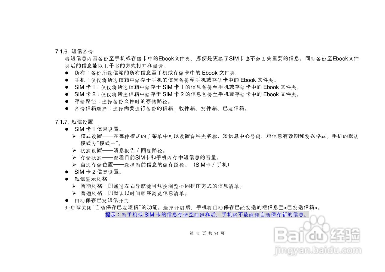 E尚S8600手机说明书:[5]