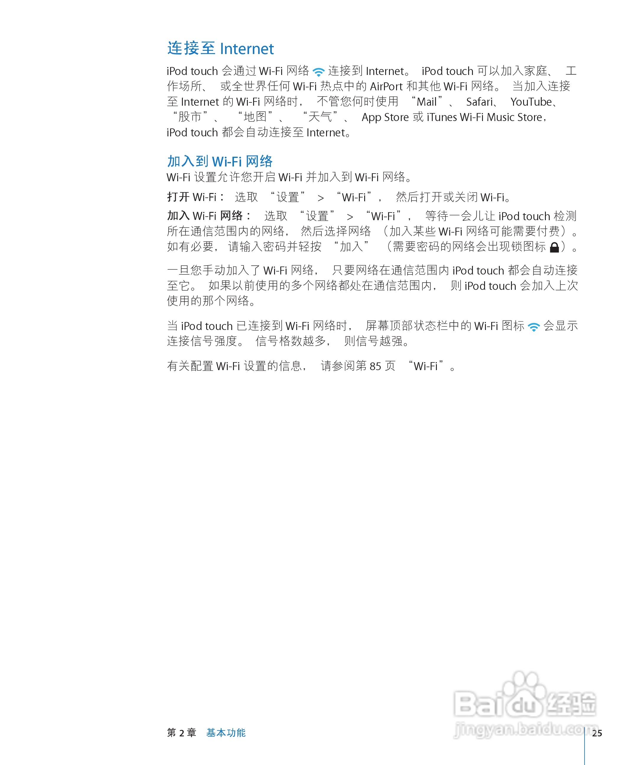 Apple苹果iPod touch 2.2(简体中文)手机说明书:[3]
