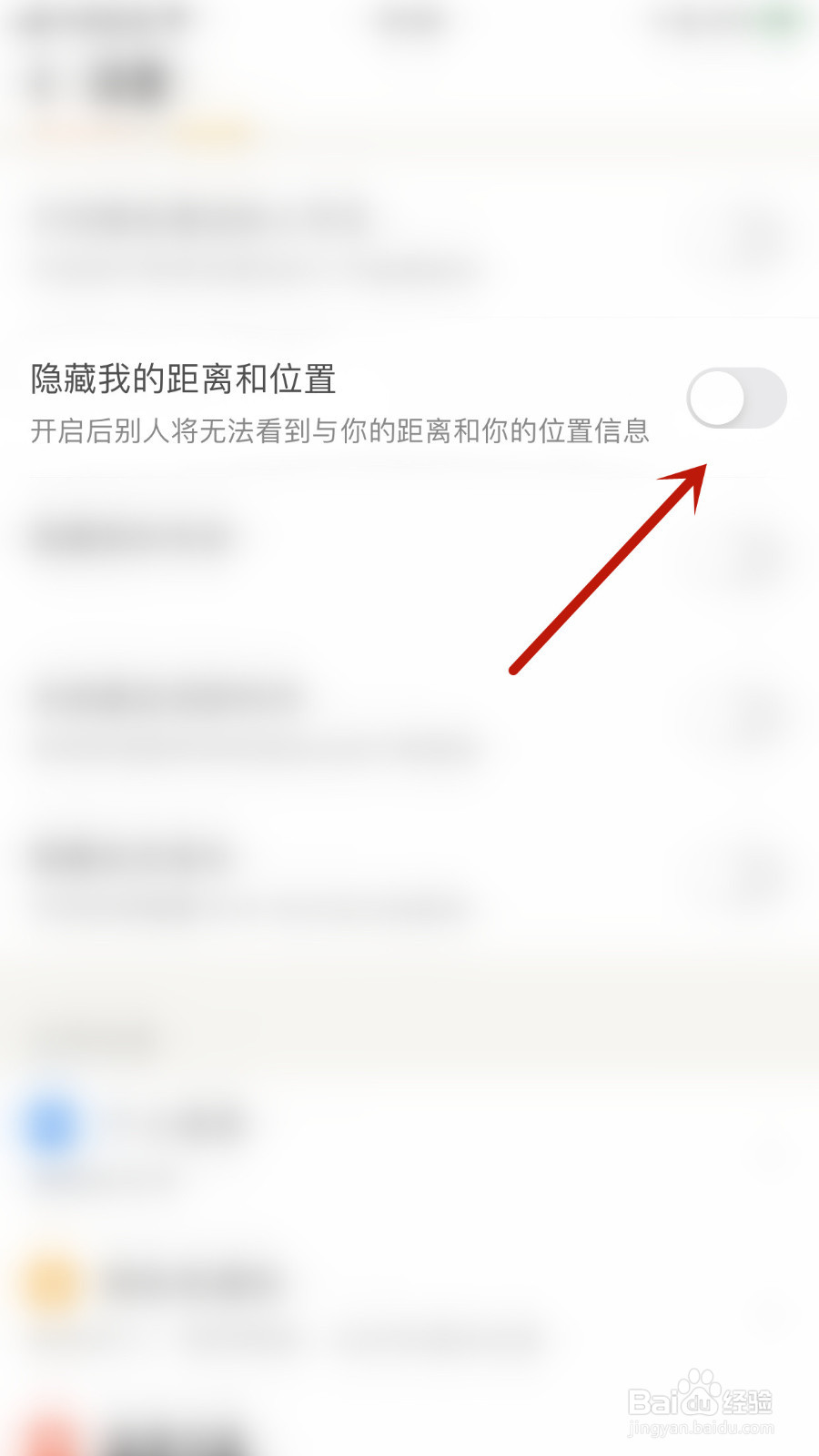 探探怎么停用隐藏我的距离和位置
