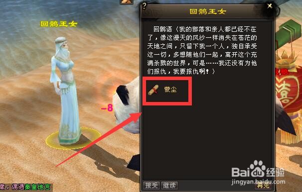 新天龙中回鹘王女的蒙尘任务怎么做