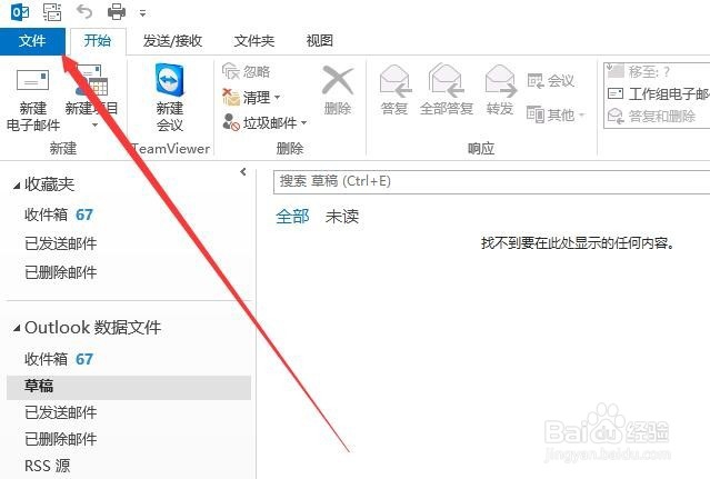 outlook如何查看邮箱大小