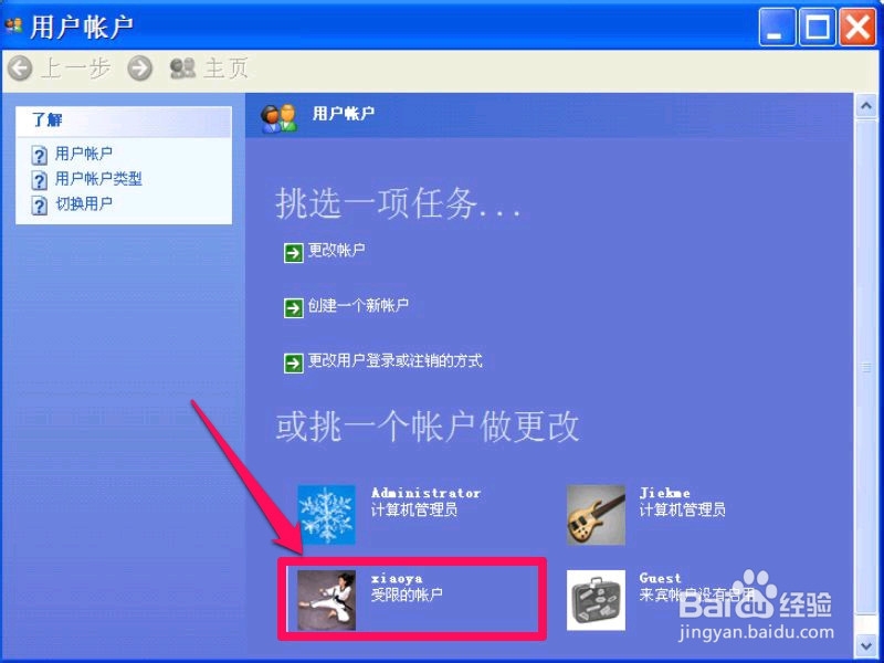 如何删除多余的计算机管理员帐户