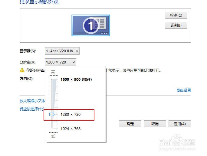 windows8怎么调整系统分辨率